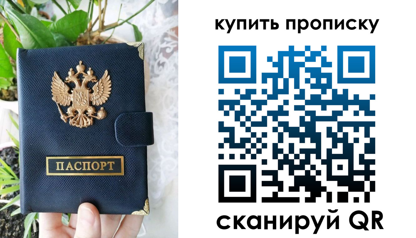 прописка для работы в Санкт-Петербурге