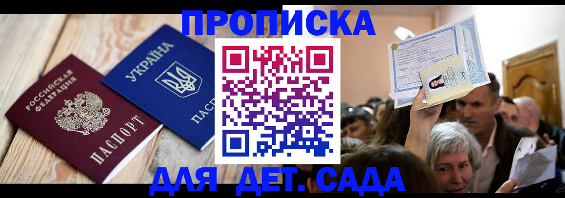 регистрация для дет. сада в Санкт-Петербурге