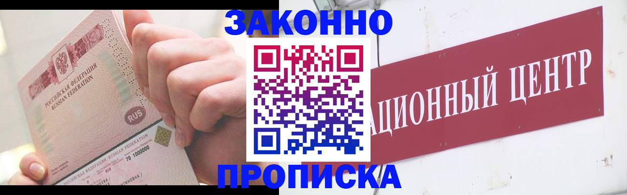 прописка для работы в Санкт-Петербурге