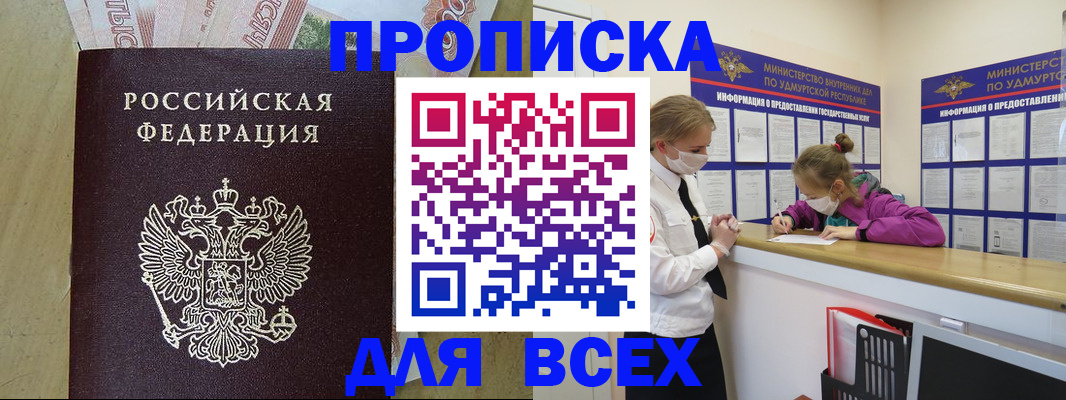 прописка регистрация в Санкт-Петербурге