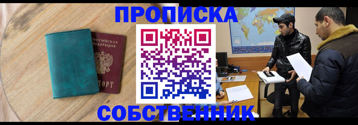 прописка в Санкт-Петербурге
